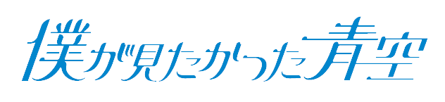 持永 真奈